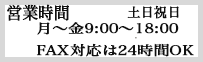 営業時間